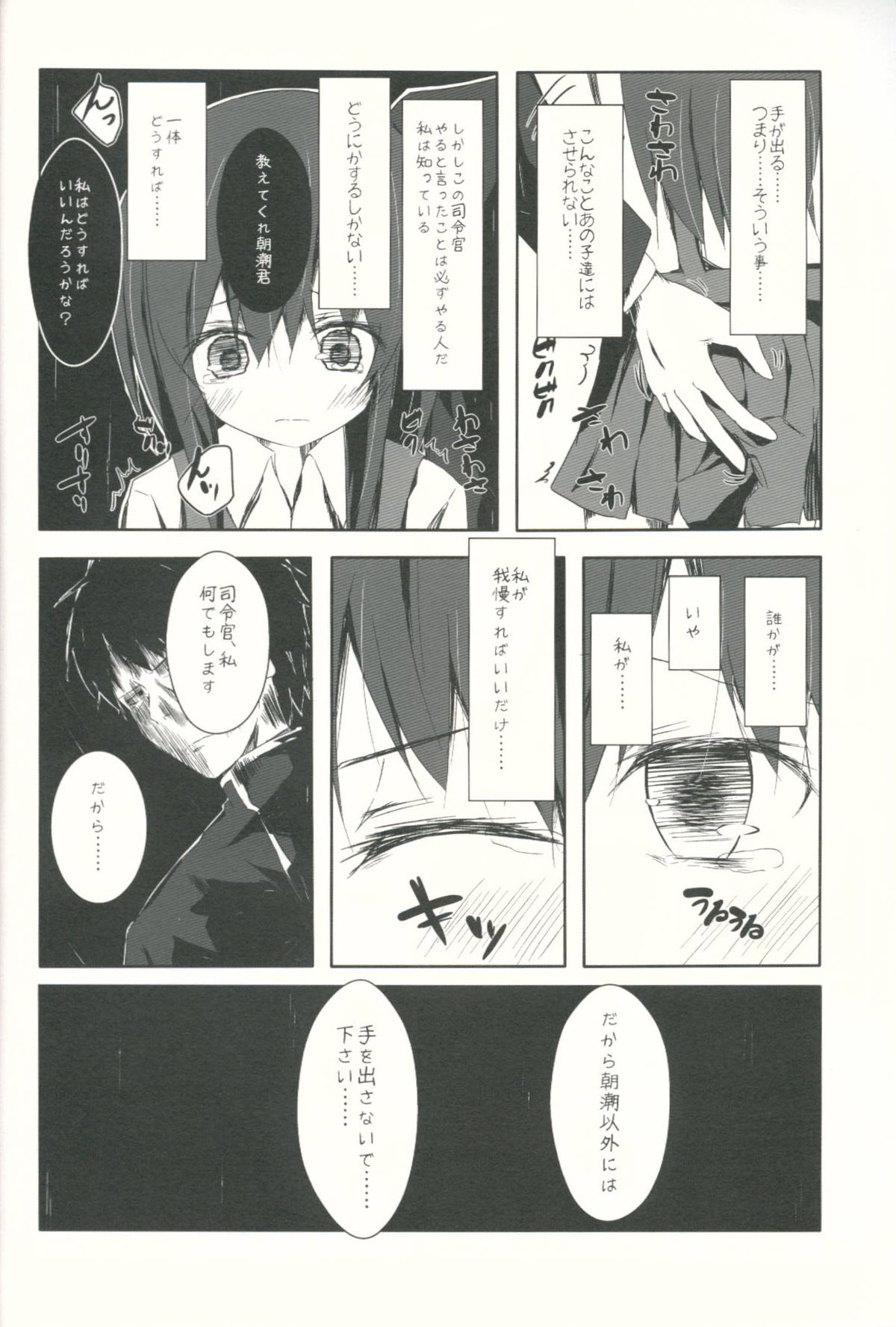 Asashio-kun ga Hidoi Koto ni Naru Ero Hon page 5 full