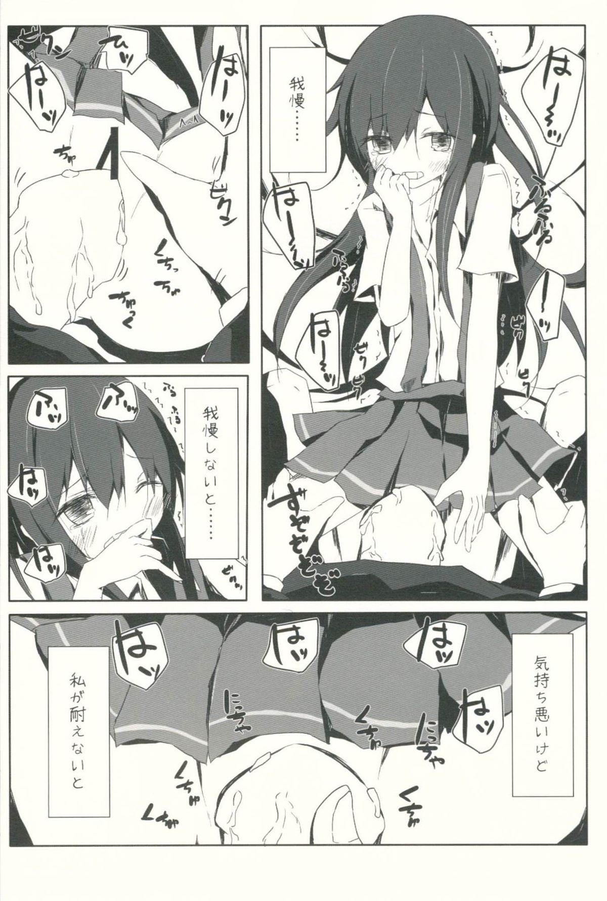 Asashio-kun ga Hidoi Koto ni Naru Ero Hon page 8 full