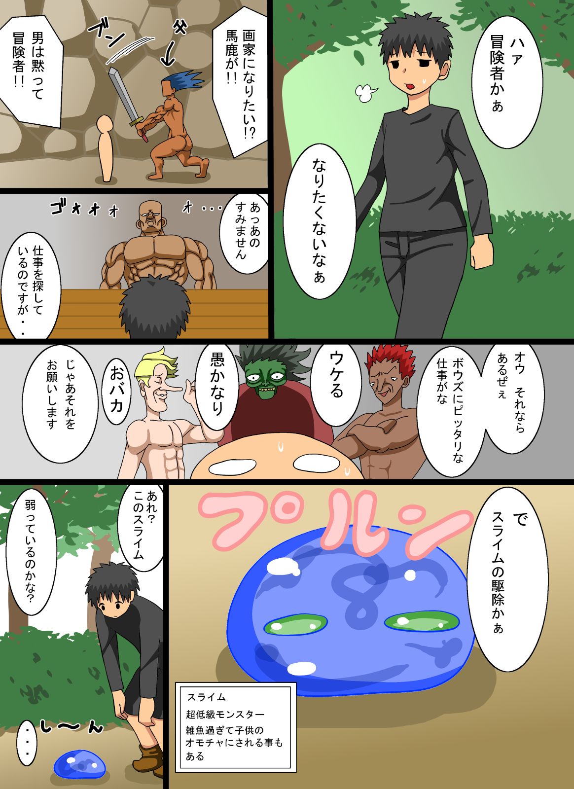 Slime no Ongaeshi page 1 full