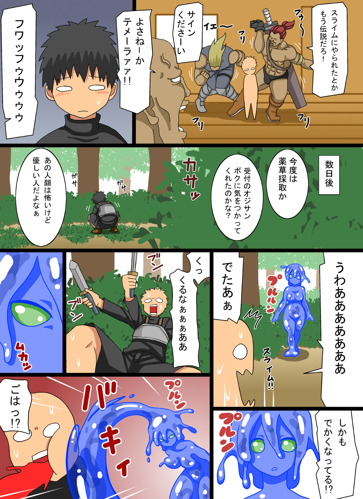Slime no Ongaeshi page 4 full