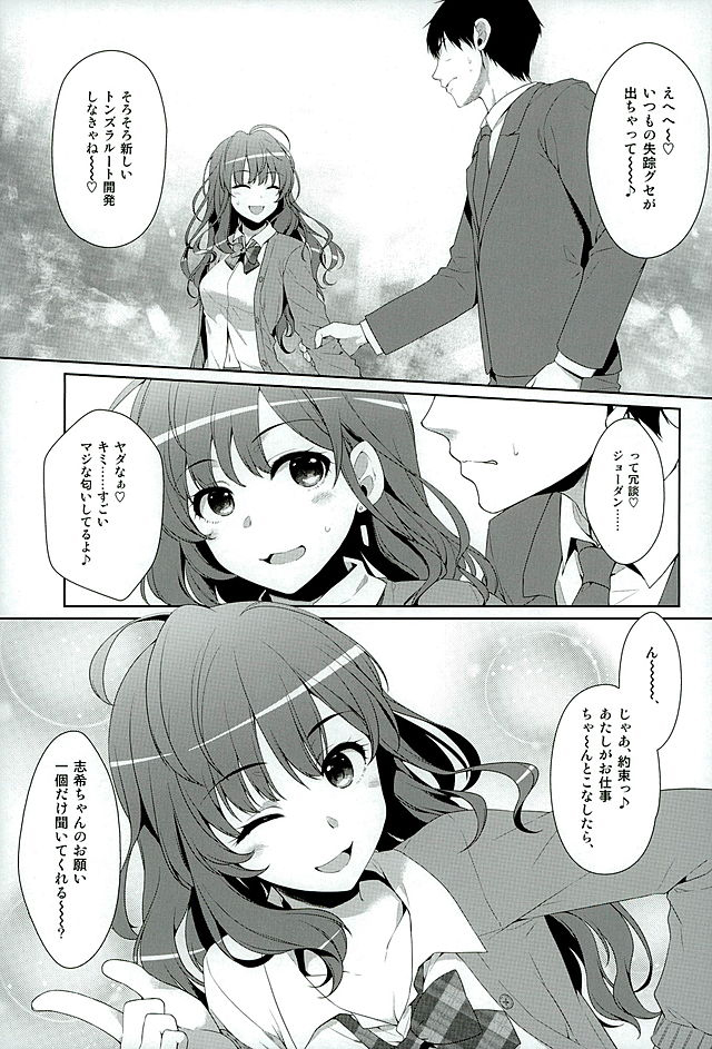 Ichinose Shiki trip no Susume page 6 full