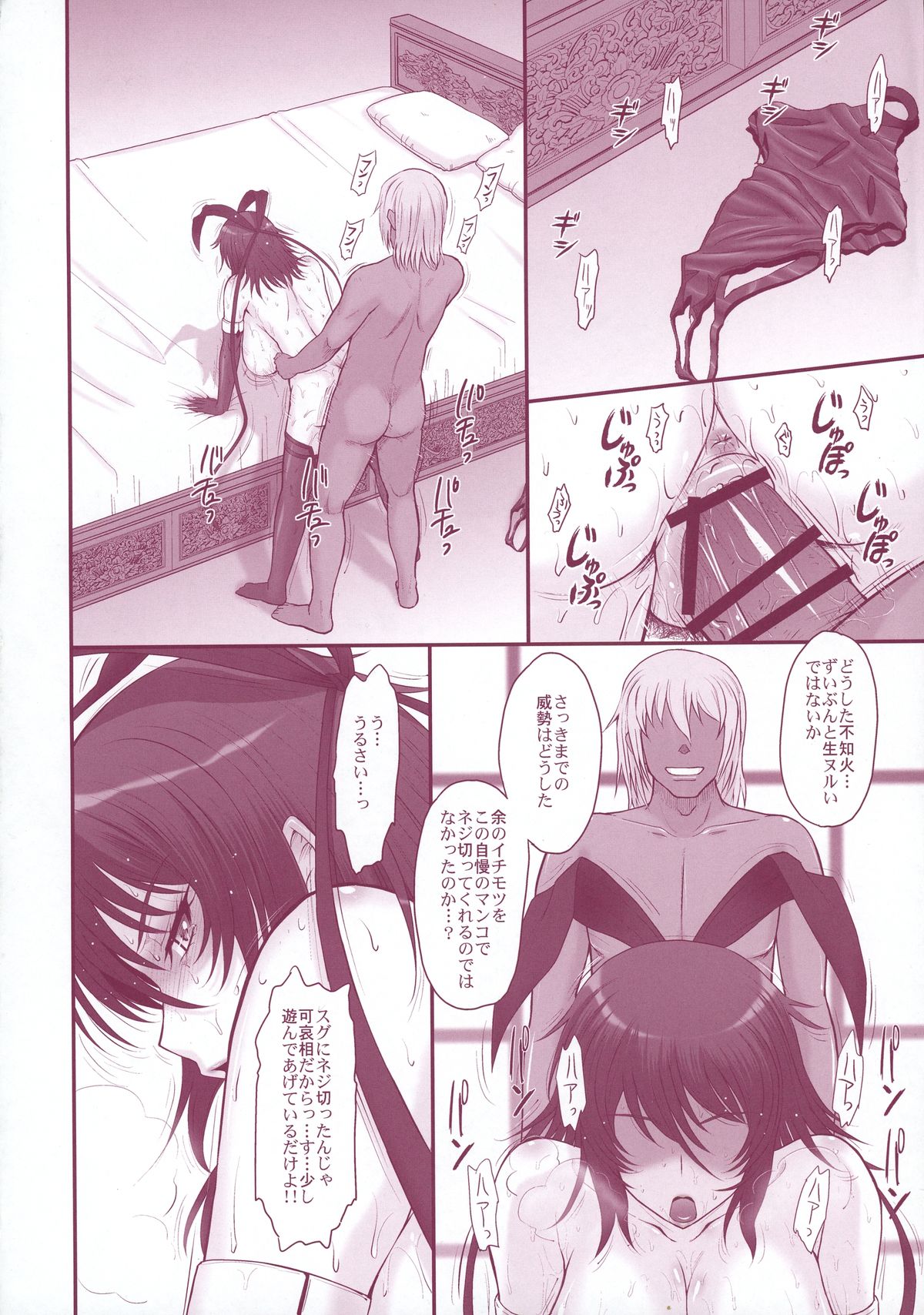 Taimanin Sainikutsubo Jigoku page 5 full