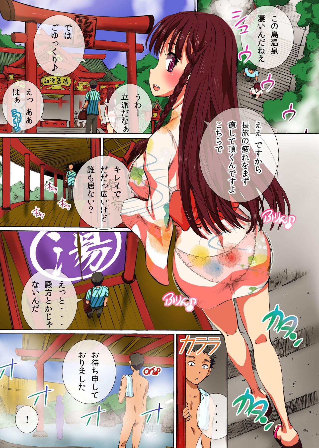 Ki ni Itta Ko ni Nakadashi Dekichau Onsen Shima page 4 full
