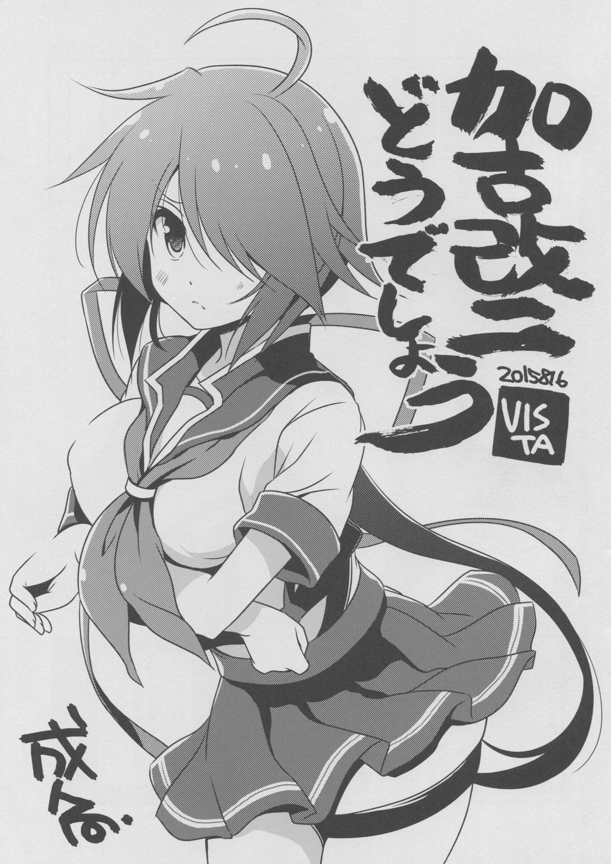 Kako Kai Ni Doudeshou? page 1 full