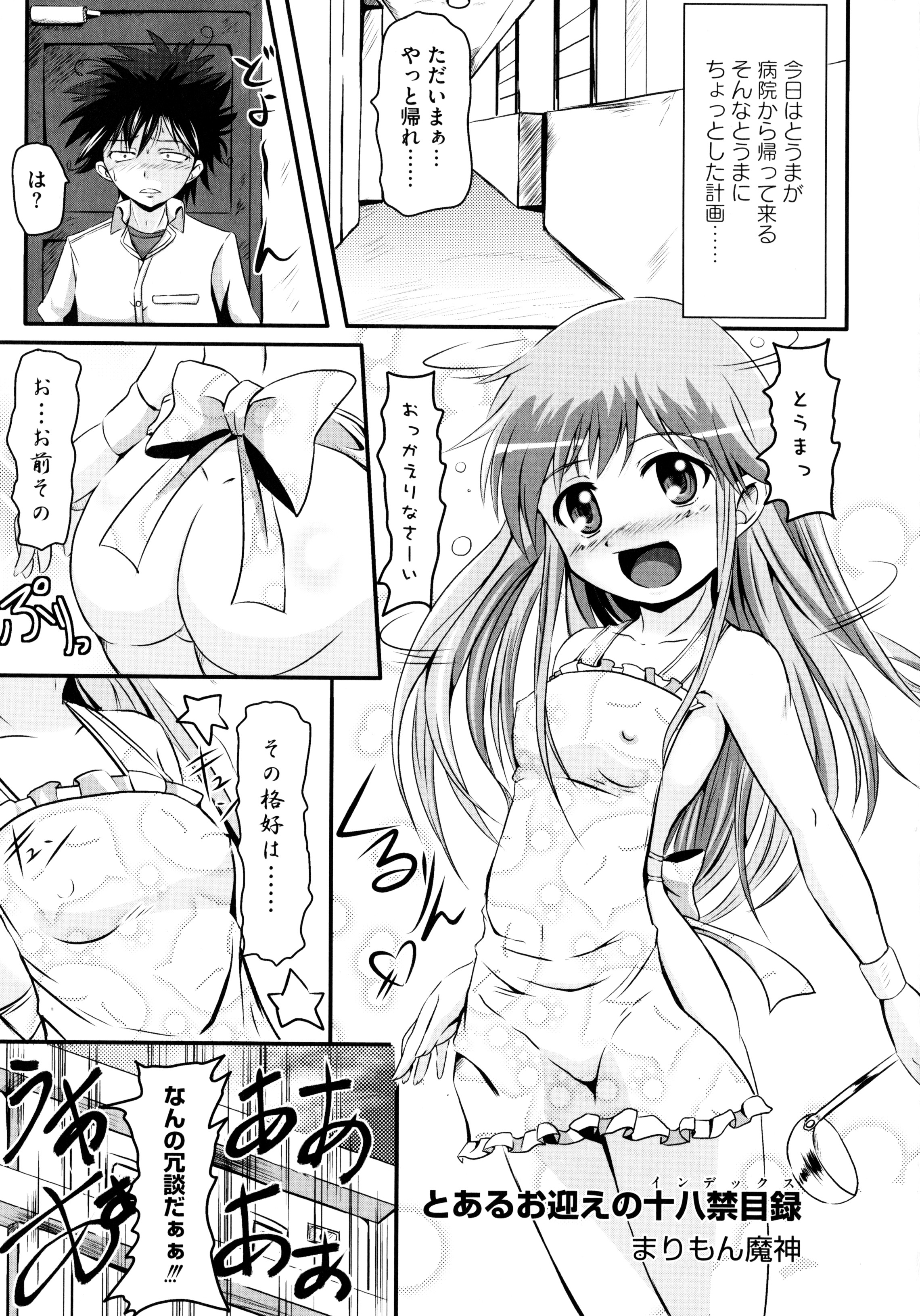 Toaru Inbi na Erosho Mokuroku page 5 full