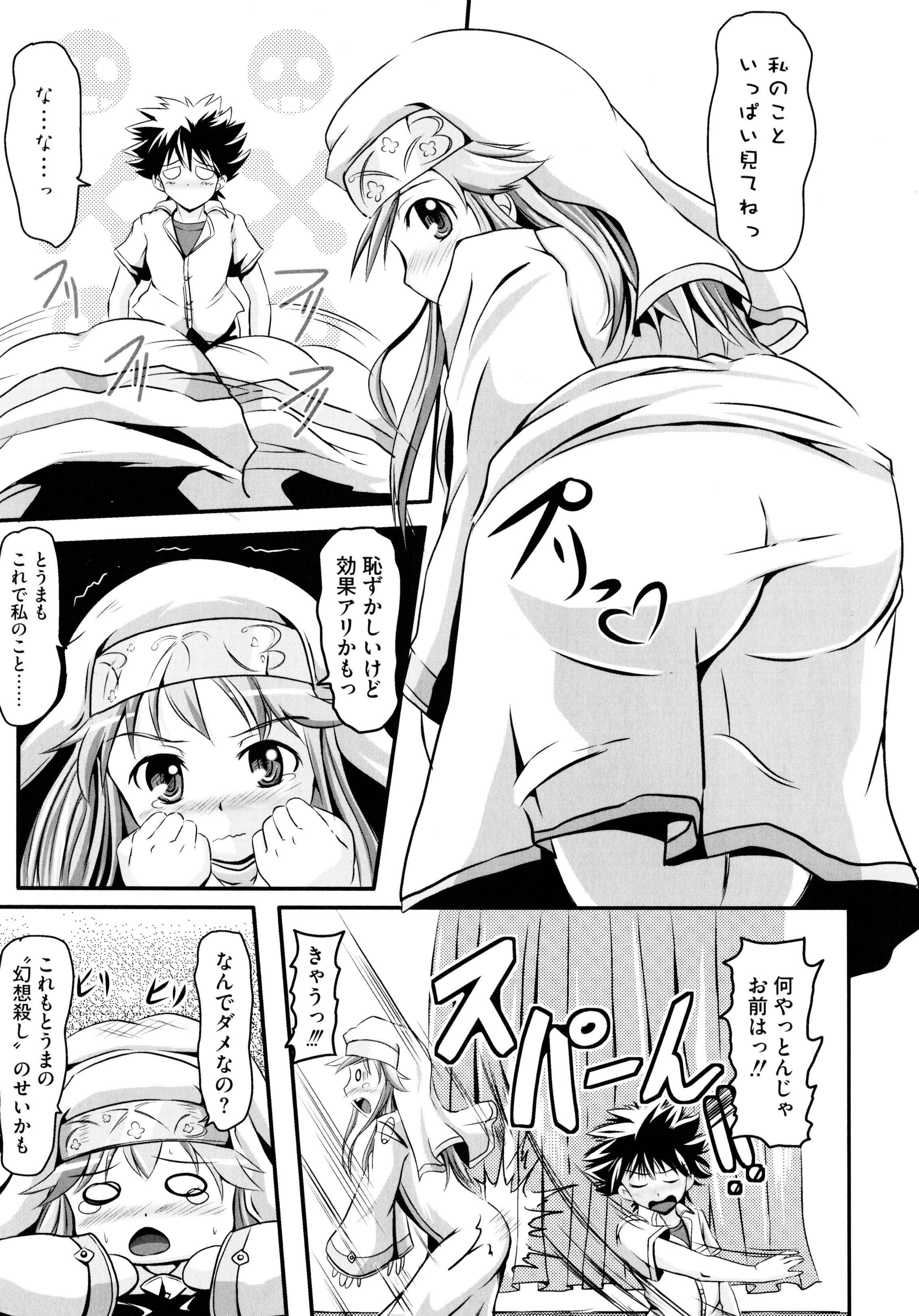 Toaru Inbi na Erosho Mokuroku page 7 full