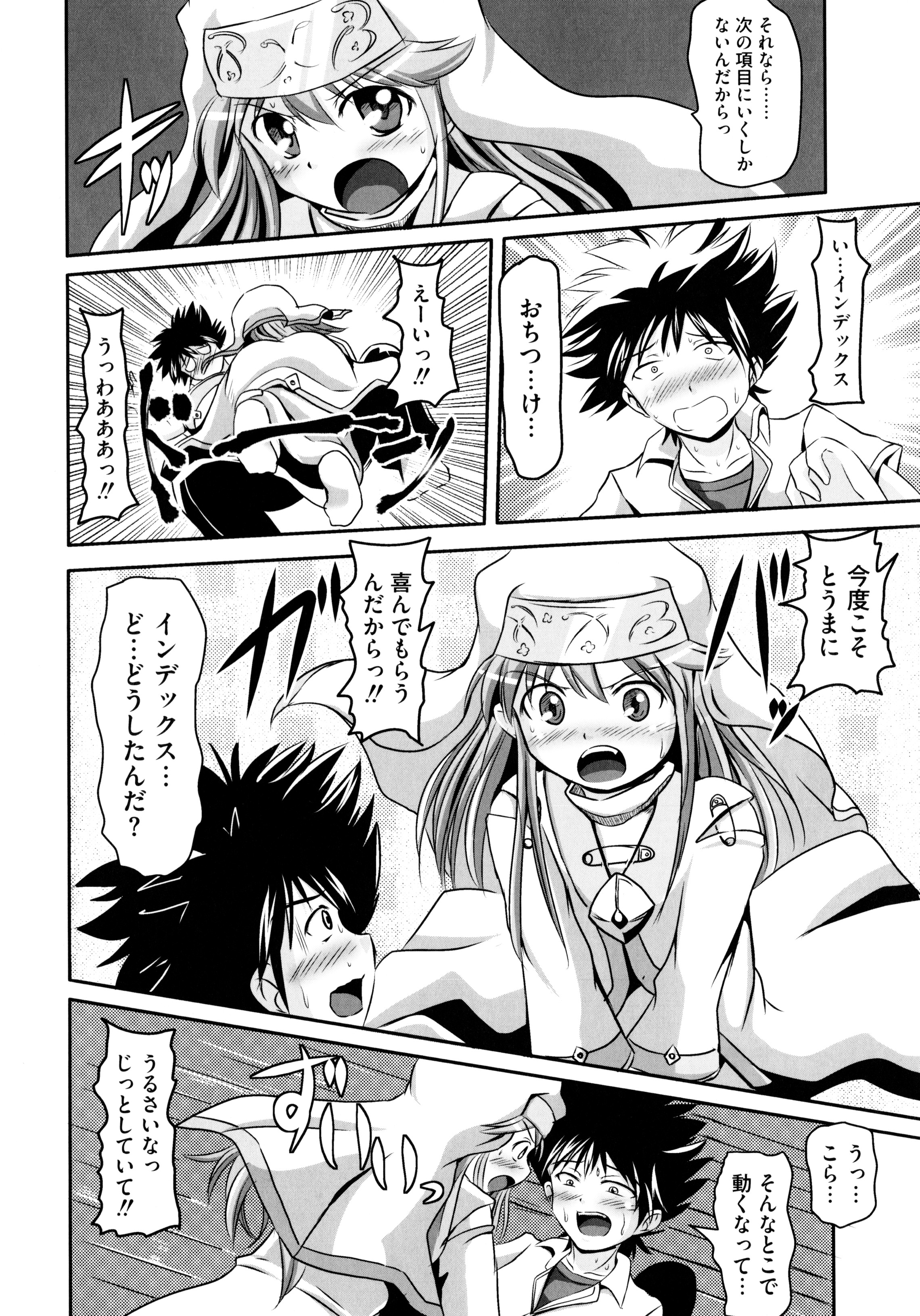 Toaru Inbi na Erosho Mokuroku page 8 full