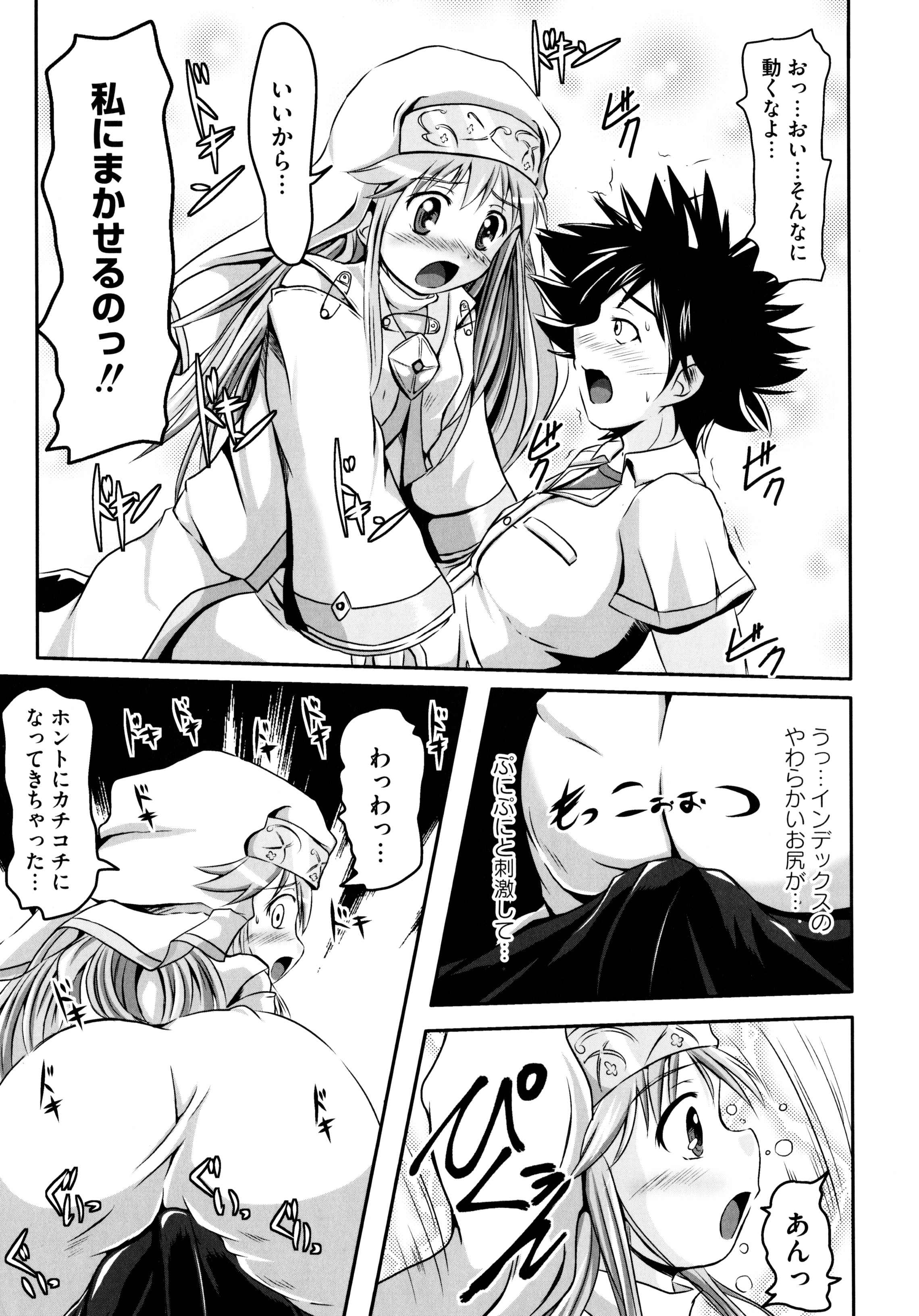 Toaru Inbi na Erosho Mokuroku page 9 full