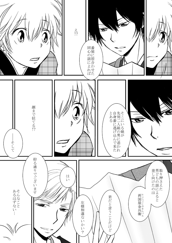 ひとひらの心を5（ヒバツナ子） page 4 full