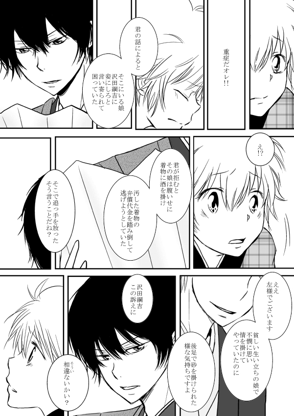 ひとひらの心を5（ヒバツナ子） page 5 full