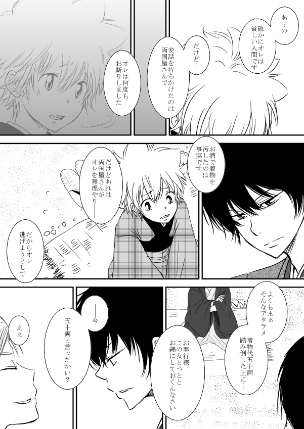 ひとひらの心を5（ヒバツナ子） page 6 full