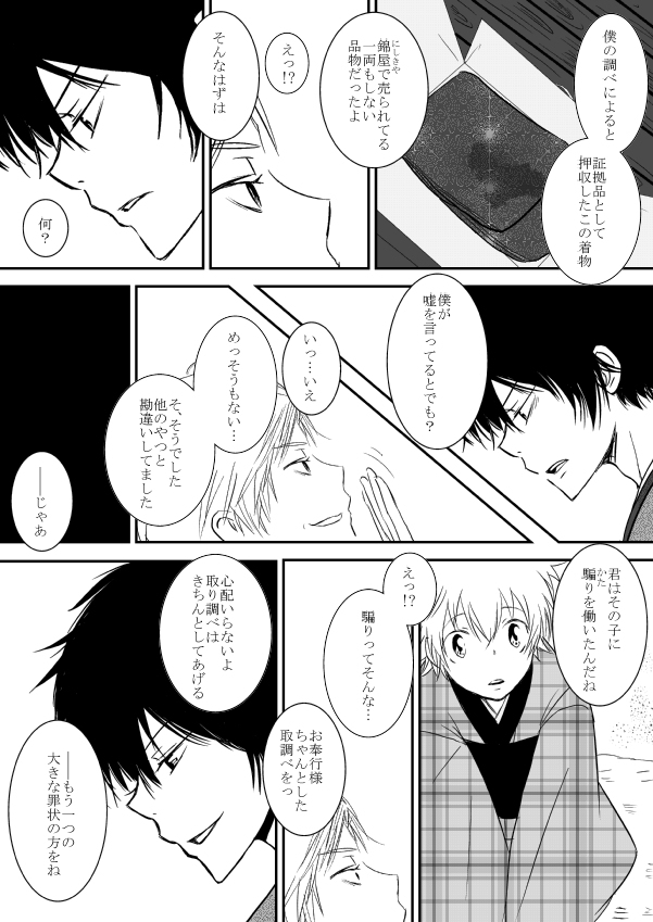 ひとひらの心を5（ヒバツナ子） page 7 full