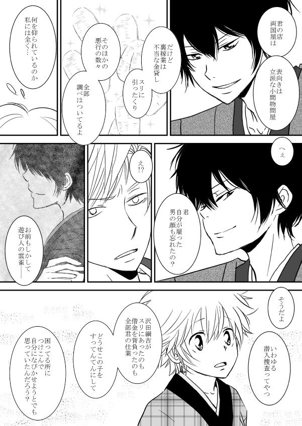 ひとひらの心を5（ヒバツナ子） page 8 full
