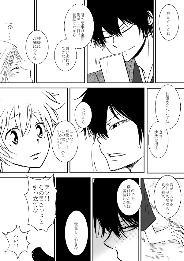 ひとひらの心を5（ヒバツナ子） page 9 full