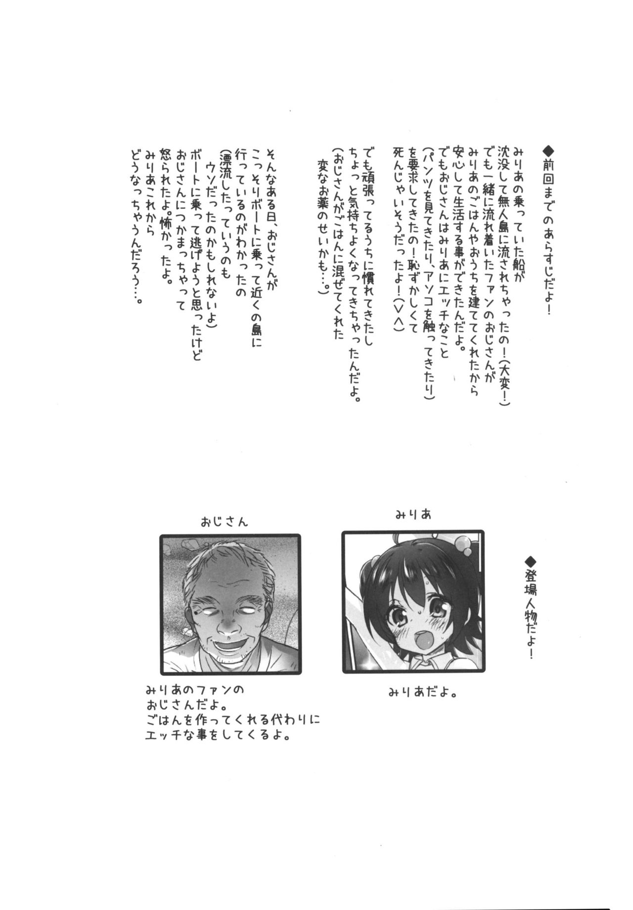 Miria-chan wa Mujintou de Oji-san to Isshou Kurasu Koto ni Natta Kouhen page 3 full