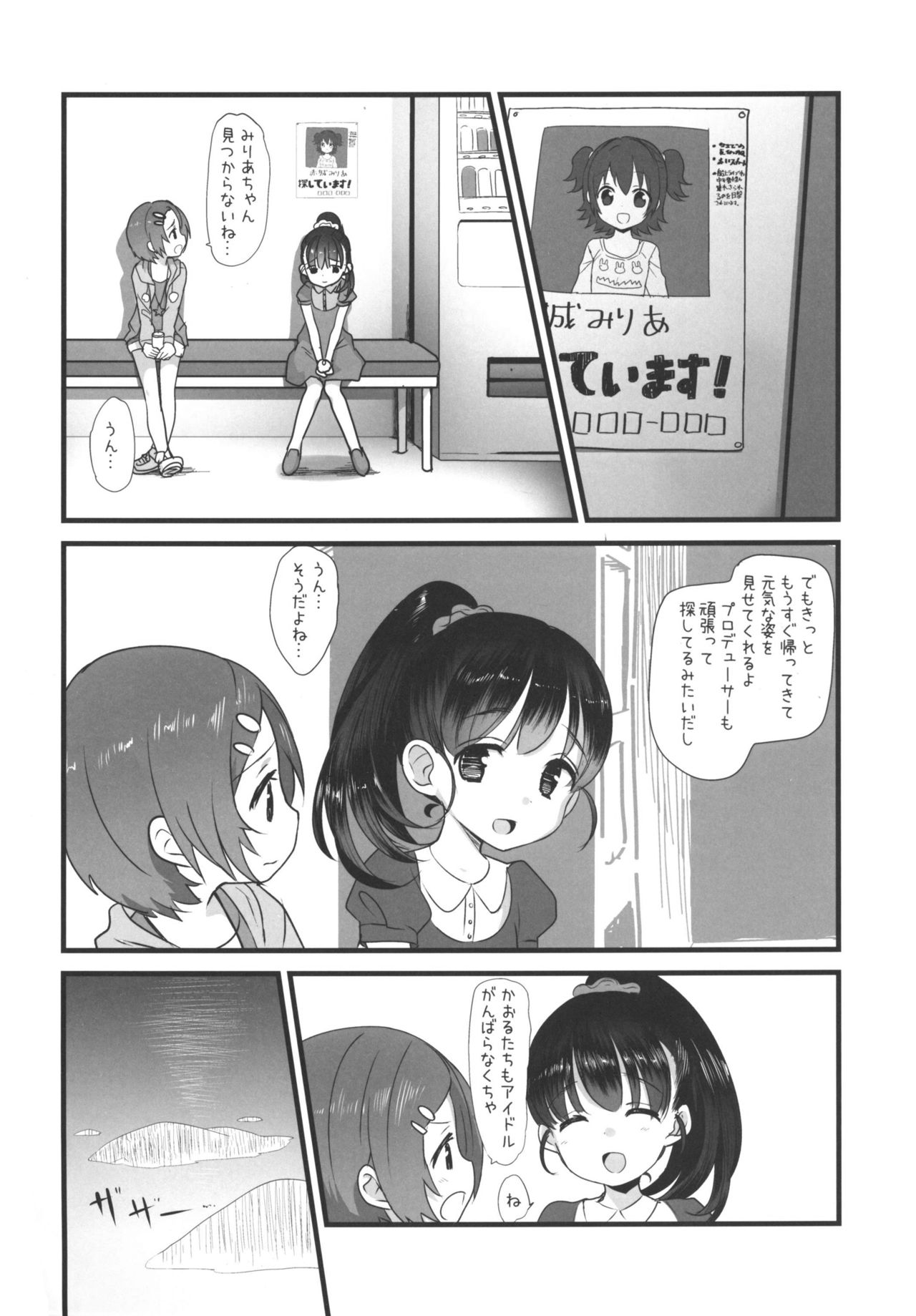 Miria-chan wa Mujintou de Oji-san to Isshou Kurasu Koto ni Natta Kouhen page 4 full