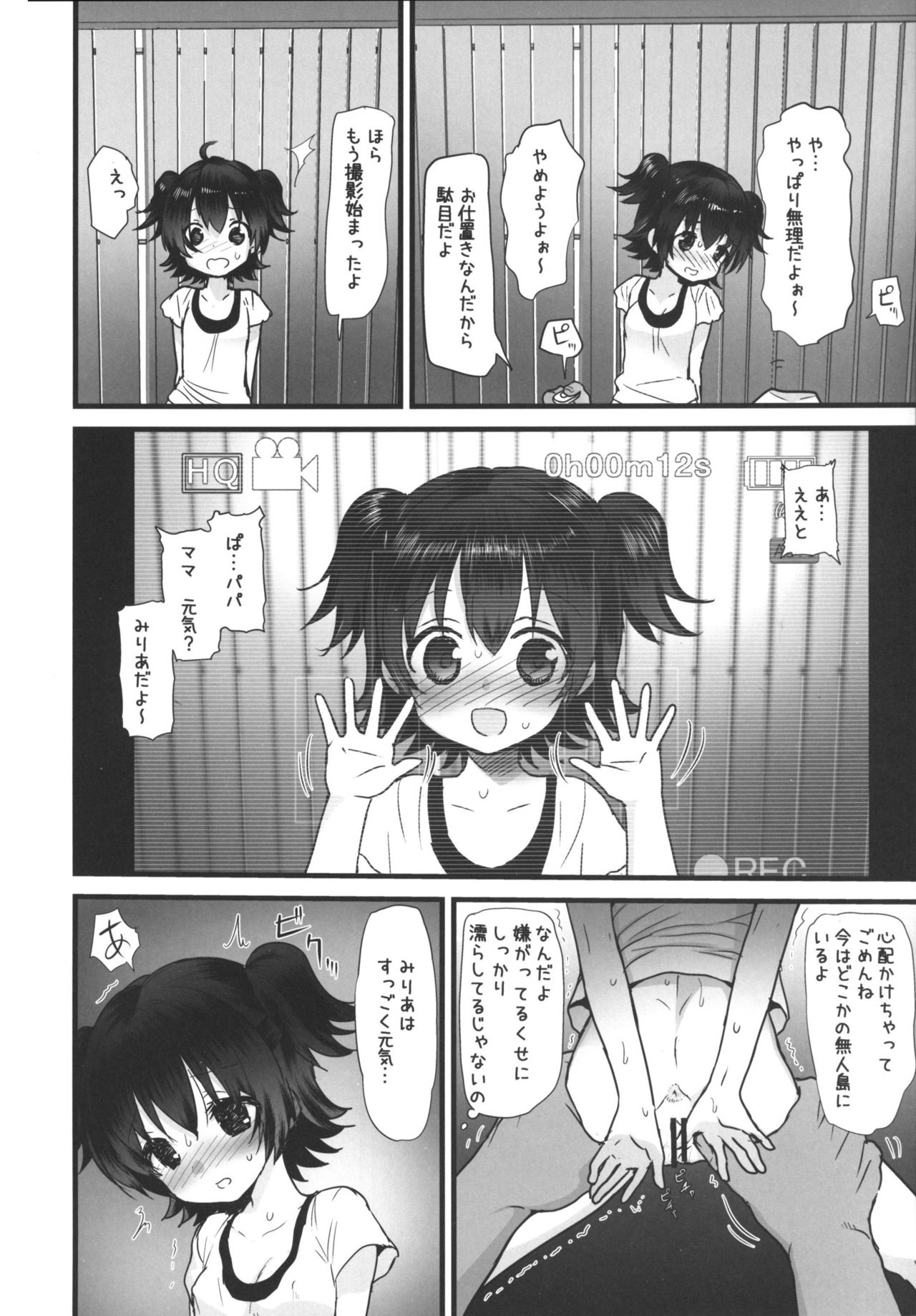 Miria-chan wa Mujintou de Oji-san to Isshou Kurasu Koto ni Natta Kouhen page 6 full