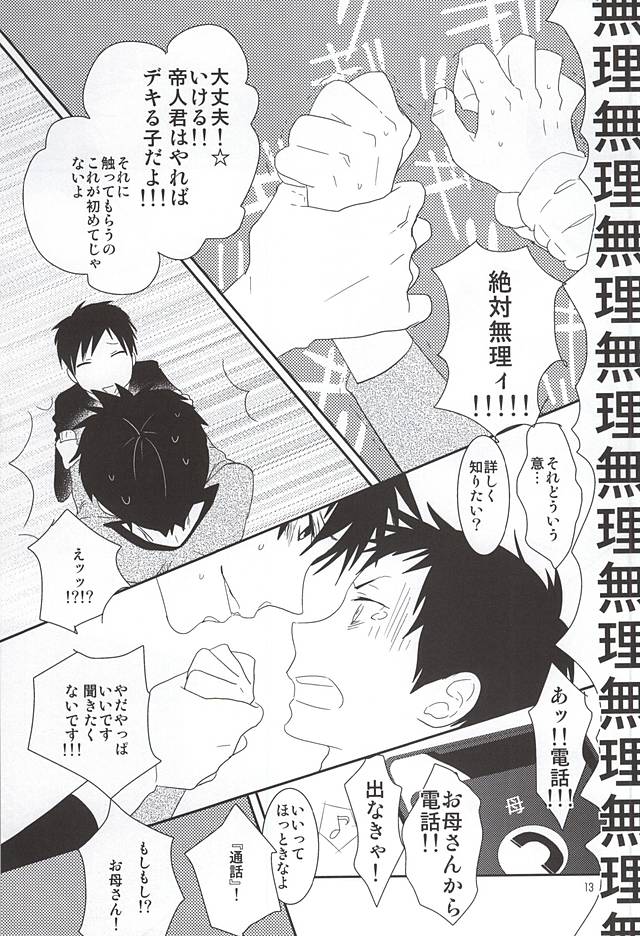 Ore no Otouto ga Konna ni Kawaii no de page 10 full
