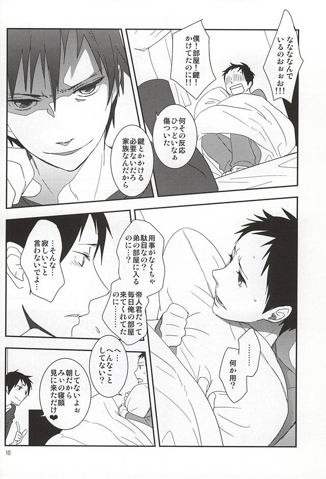 Ore no Otouto ga Konna ni Kawaii no de page 7 full
