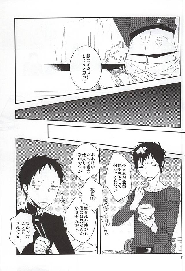 Ore no Otouto ga Konna ni Kawaii no de page 8 full