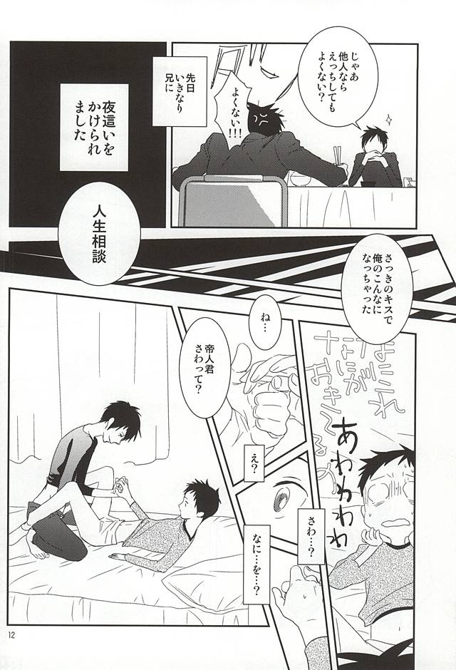 Ore no Otouto ga Konna ni Kawaii no de page 9 full