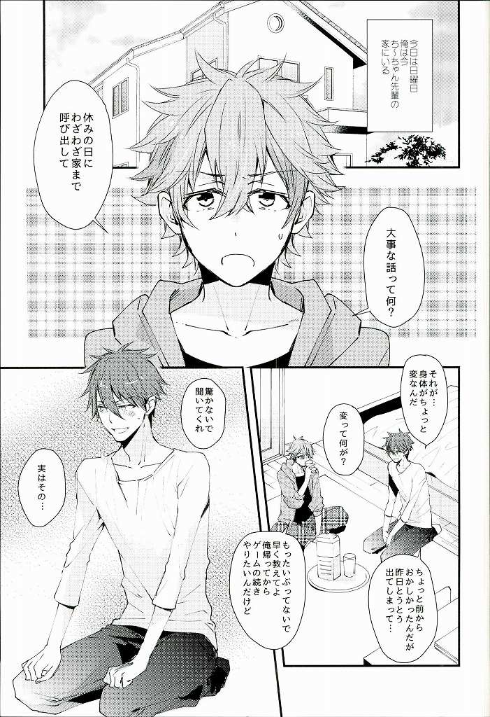 Ore no Kawaii Onaho Senpai 2 page 2 full