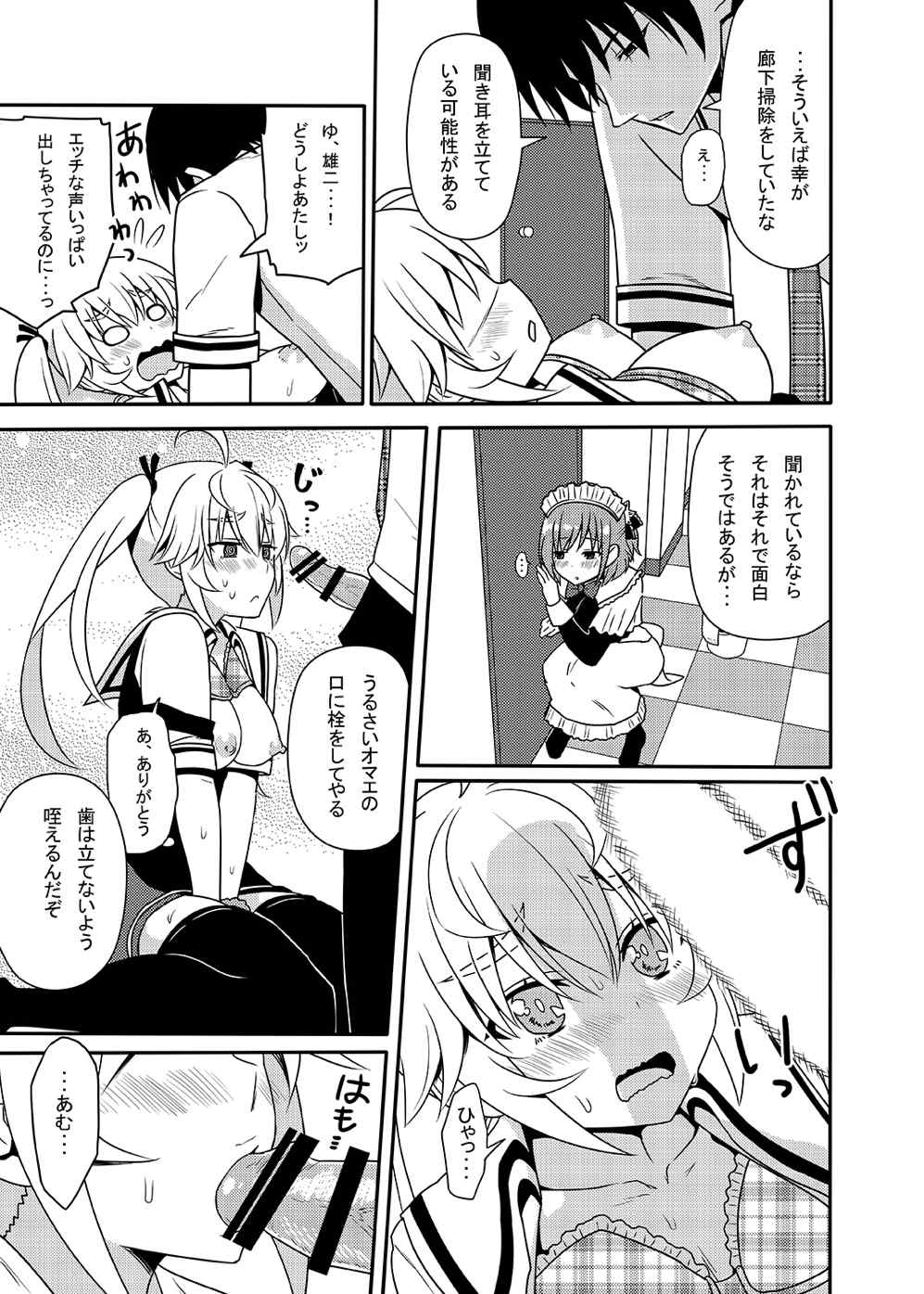 Matsushima Michiru to Bad End page 10 full