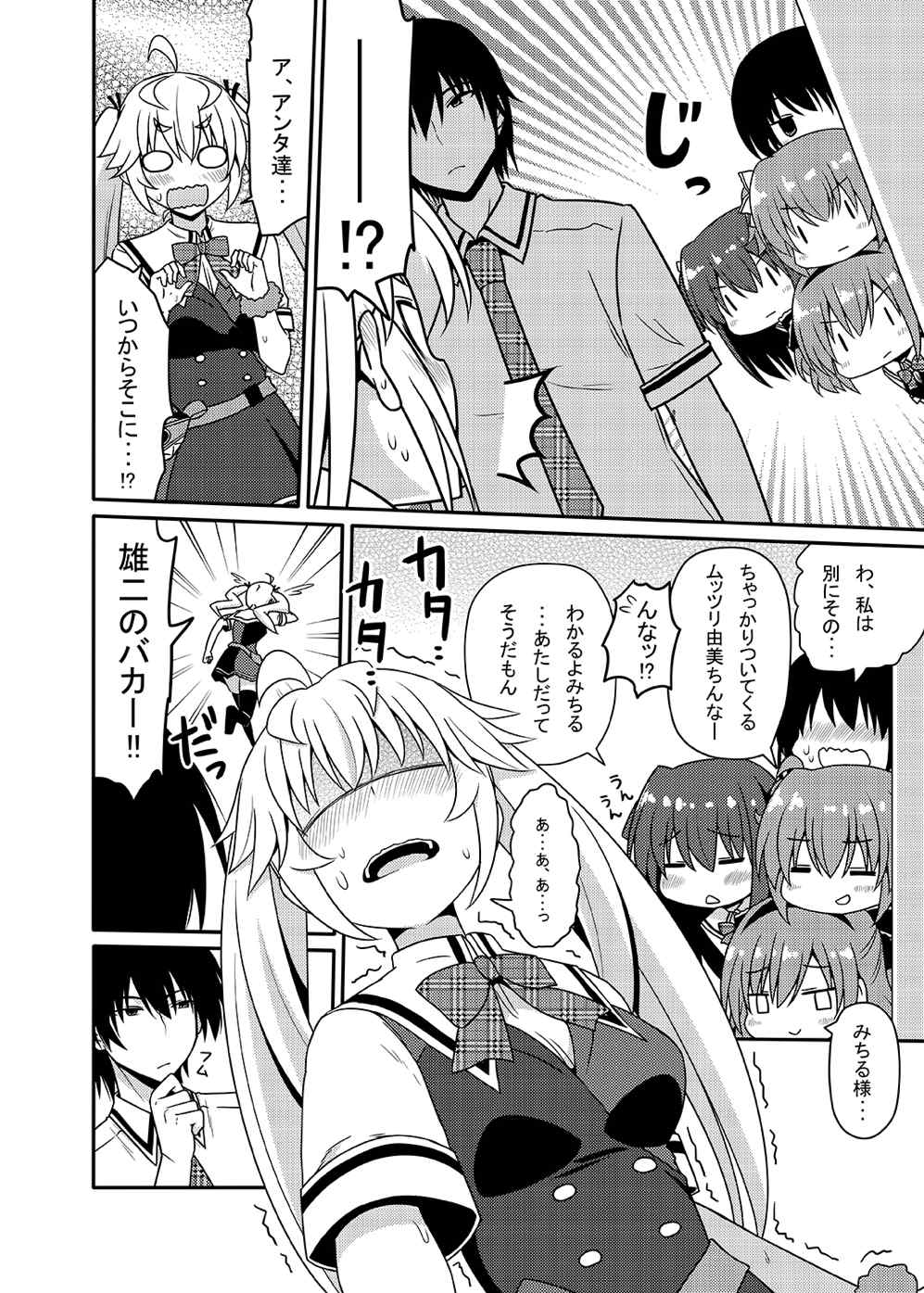 Matsushima Michiru to Bad End page 5 full