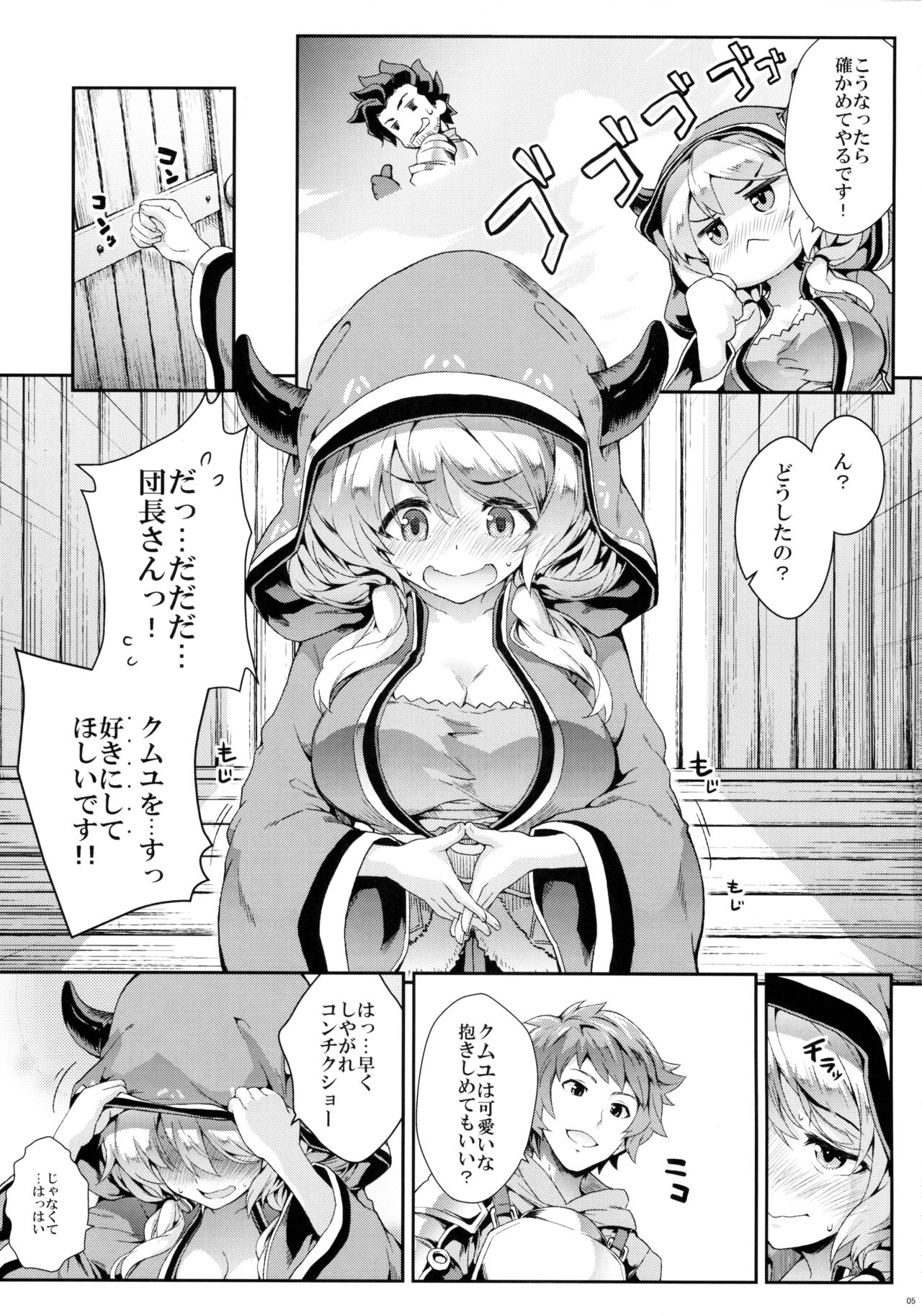 Camieux Kawaritai Desu! page 4 full