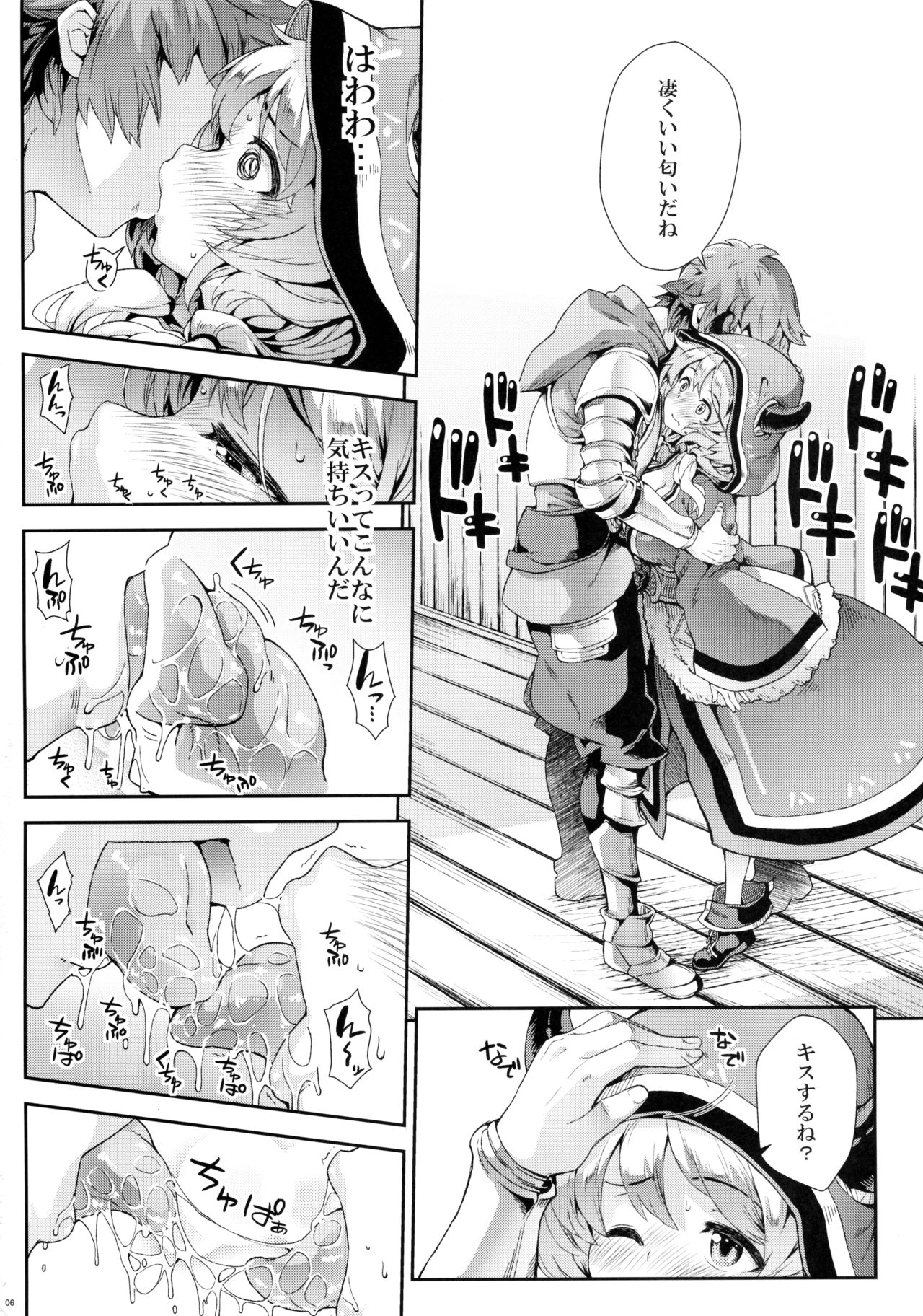 Camieux Kawaritai Desu! page 5 full