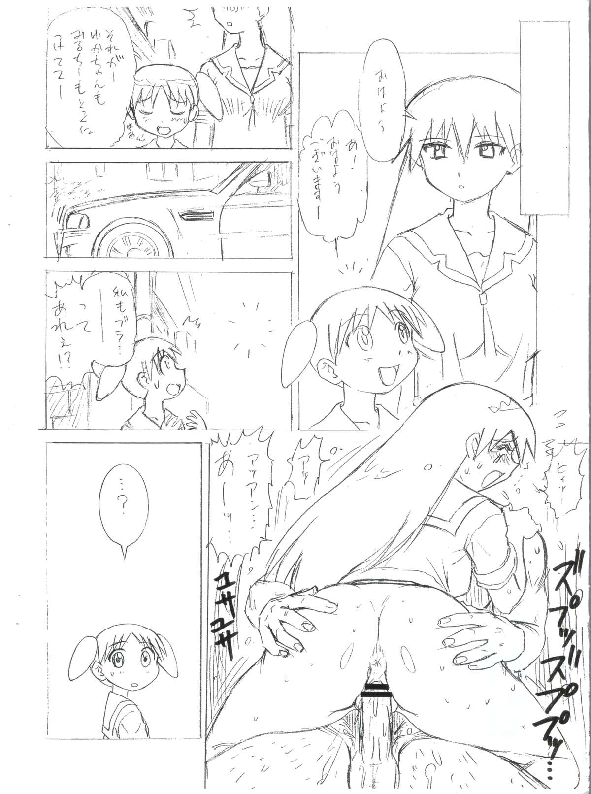 Doki Marugoto Sakaki! Onnadarake no page 8 full