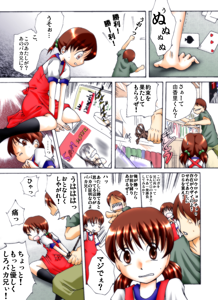 Yukari-chan to Issho page 2 full