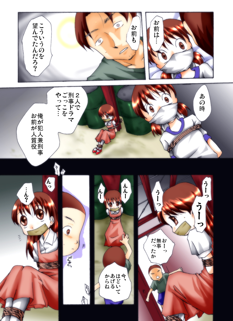 Yukari-chan to Issho page 9 full