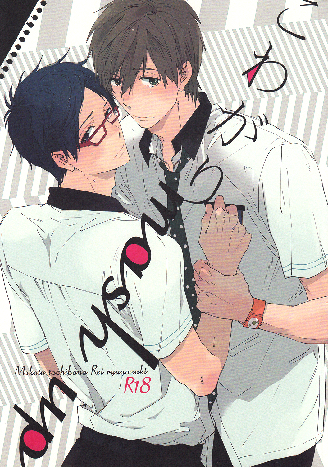 Kowagari Mash Up! page 1 full