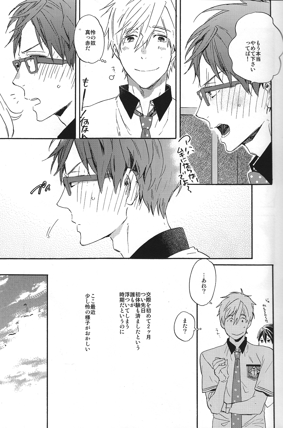 Kowagari Mash Up! page 8 full