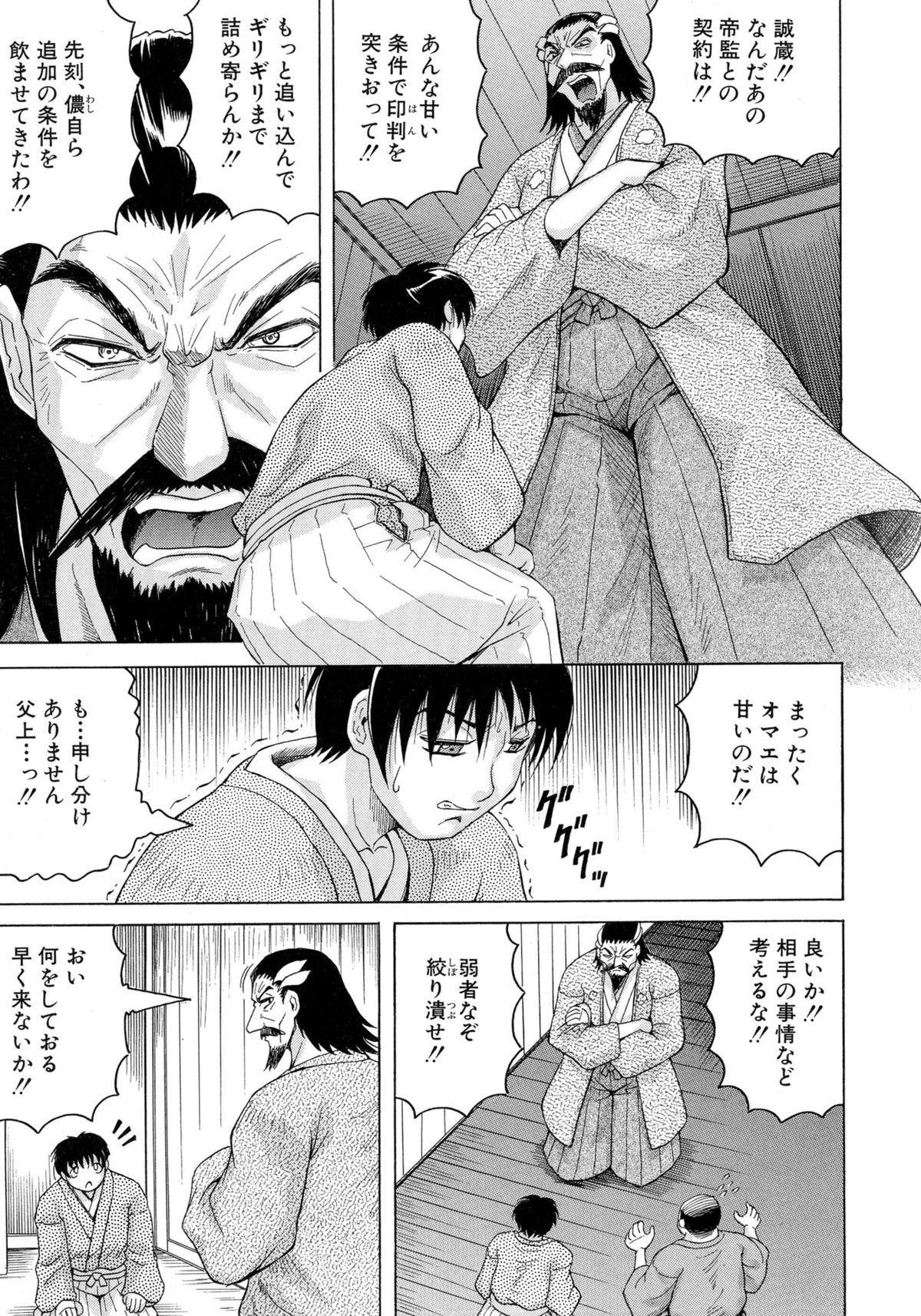 Chigyaku no Mesu Hime page 10 full