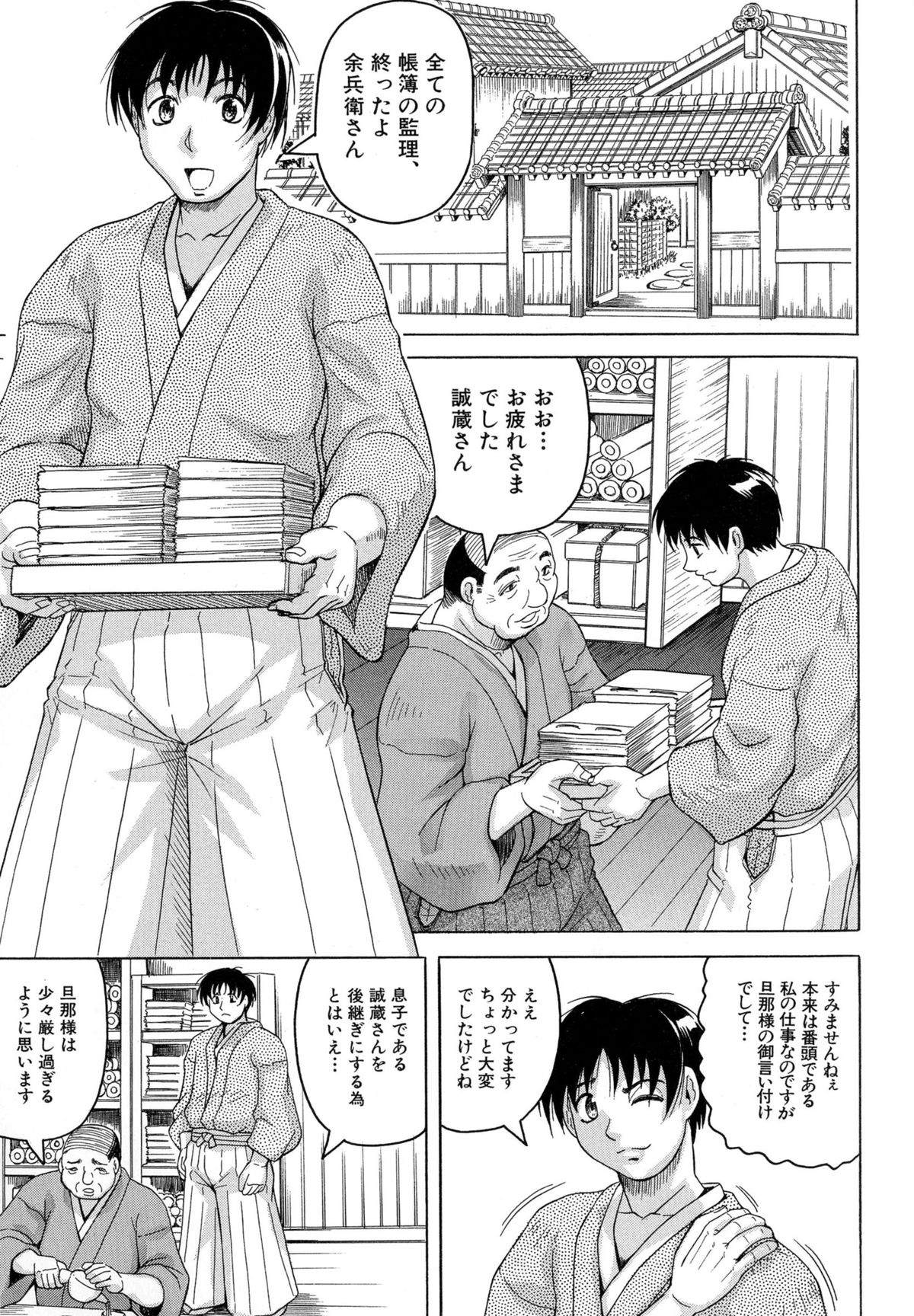 Chigyaku no Mesu Hime page 8 full