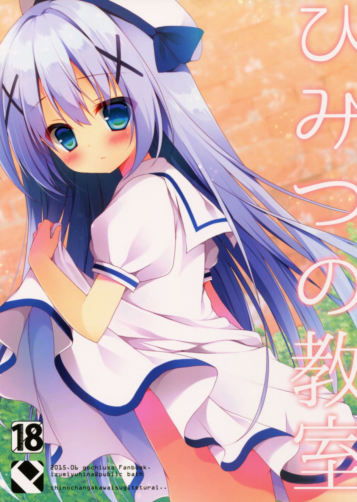 Himitsu no Kyoushitsu page 1 full