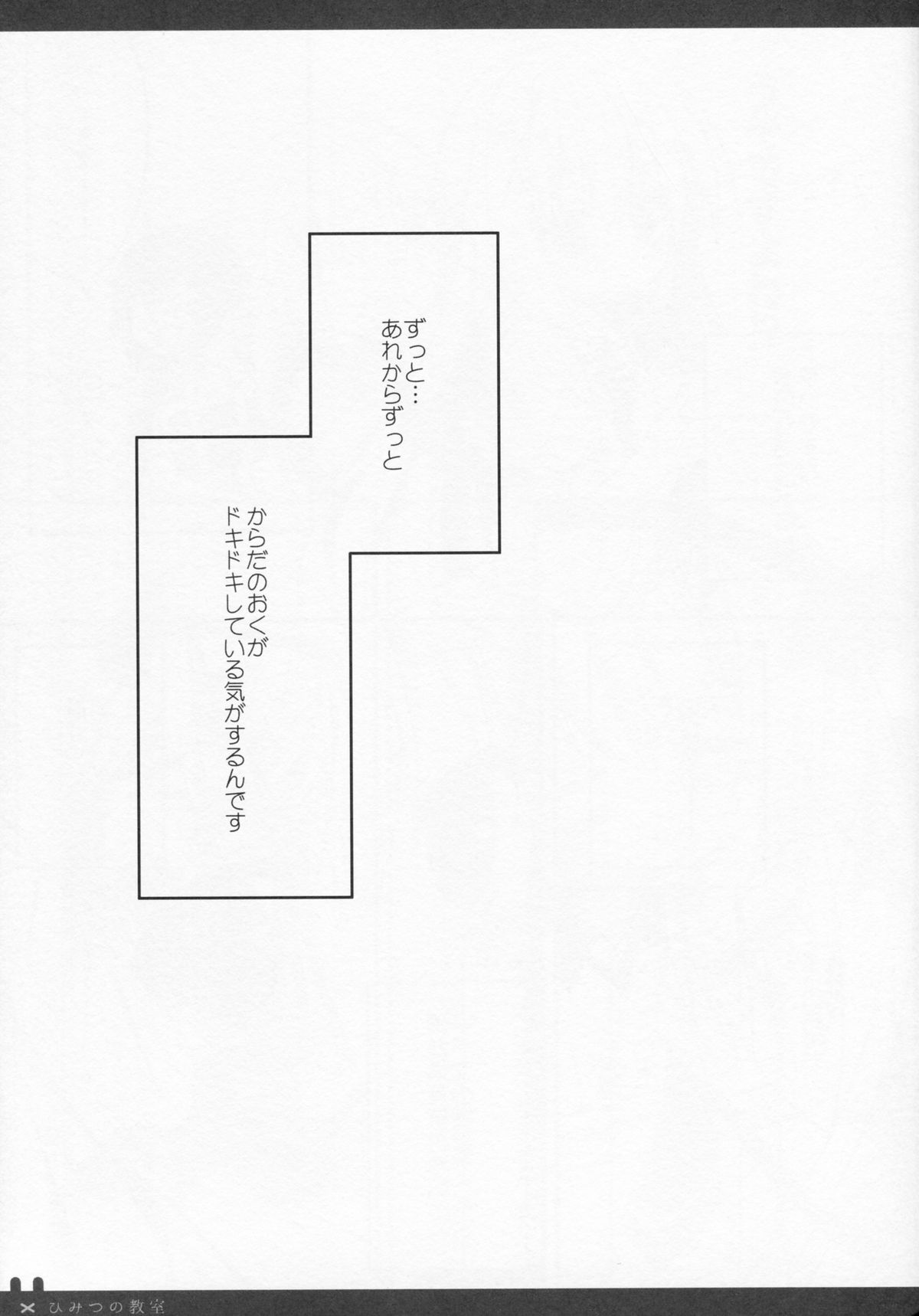 Himitsu no Kyoushitsu page 4 full