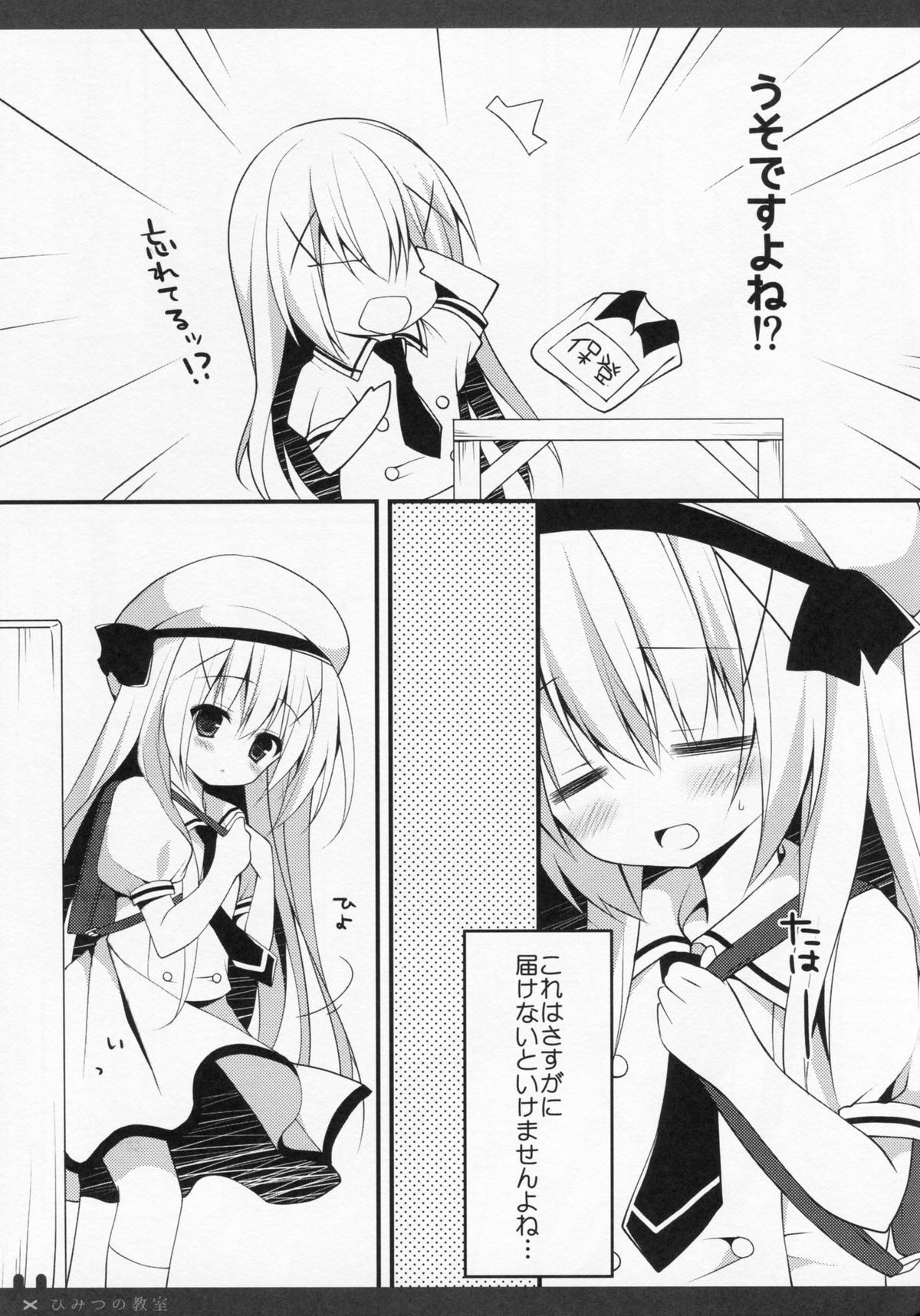 Himitsu no Kyoushitsu page 6 full