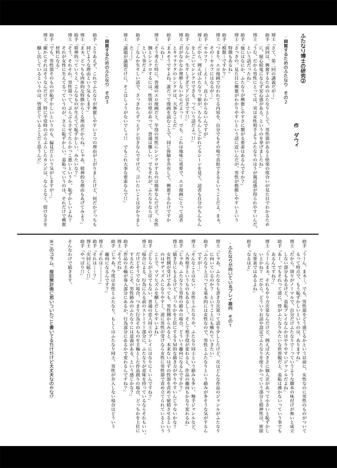 Futanarist Kaihou 2015 Aki Gou page 6 full