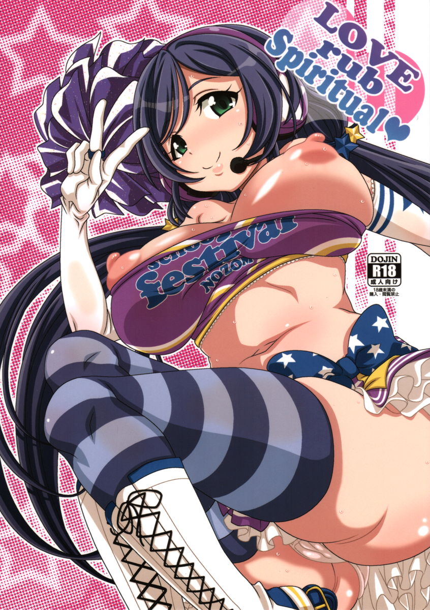 LOVE rub Spiritual page 1 full