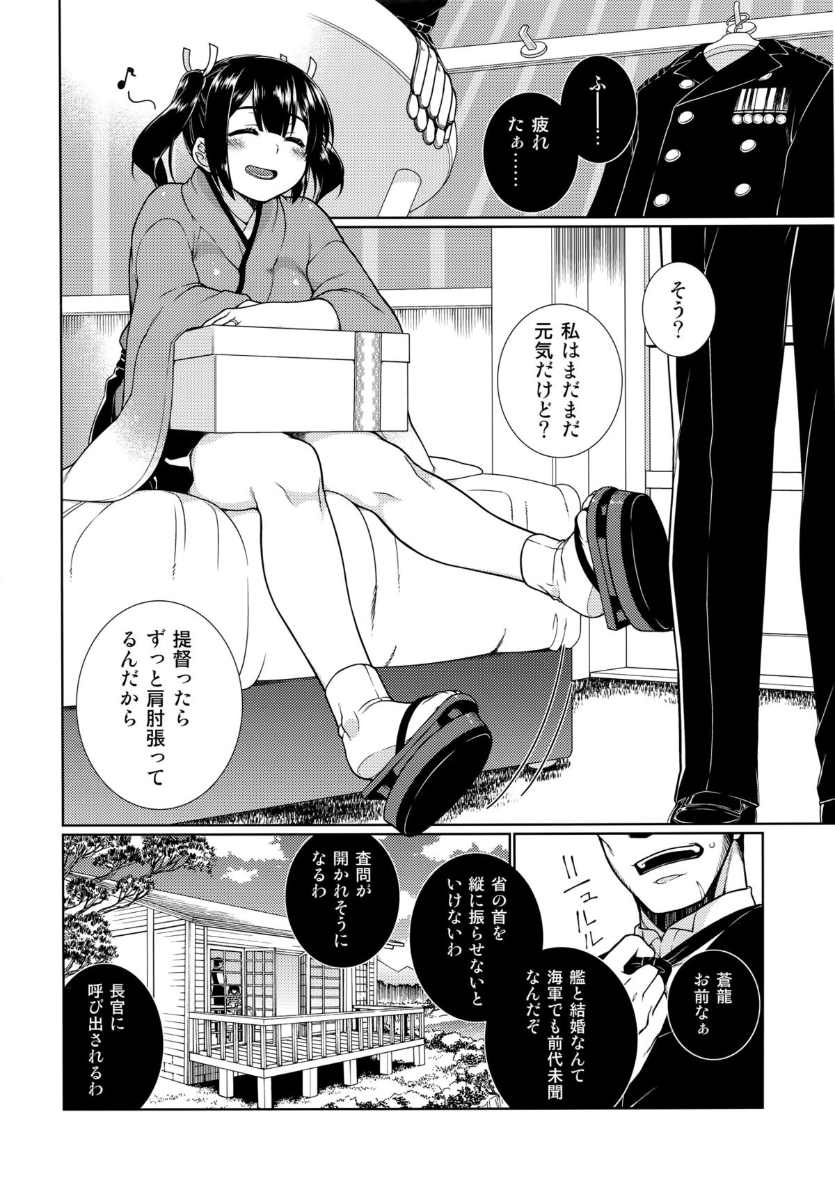 Minori Kasane page 3 full