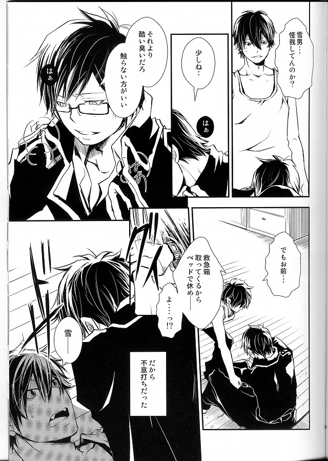 Bokura no Zujou ni Fukuin wa Narazu page 6 full