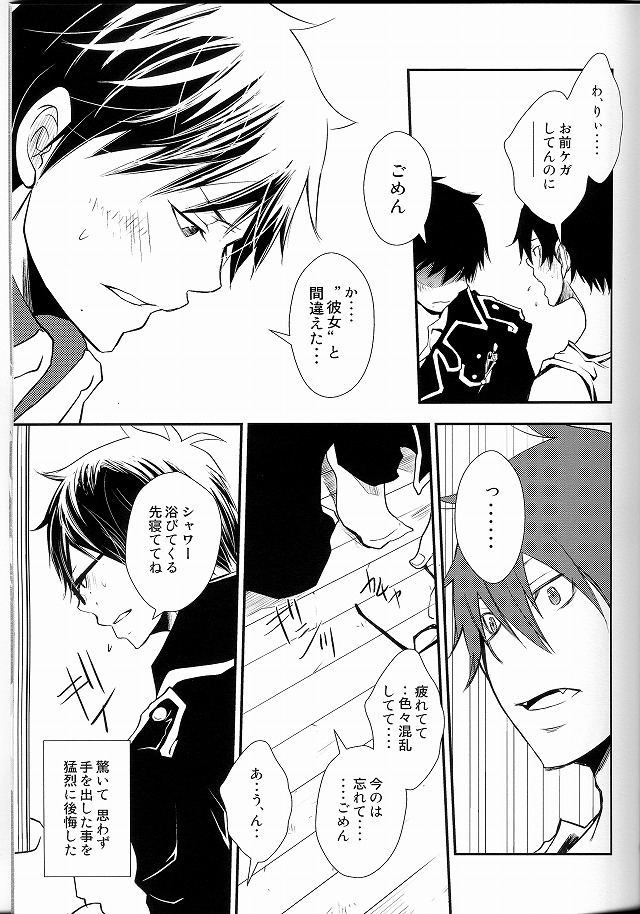 Bokura no Zujou ni Fukuin wa Narazu page 8 full