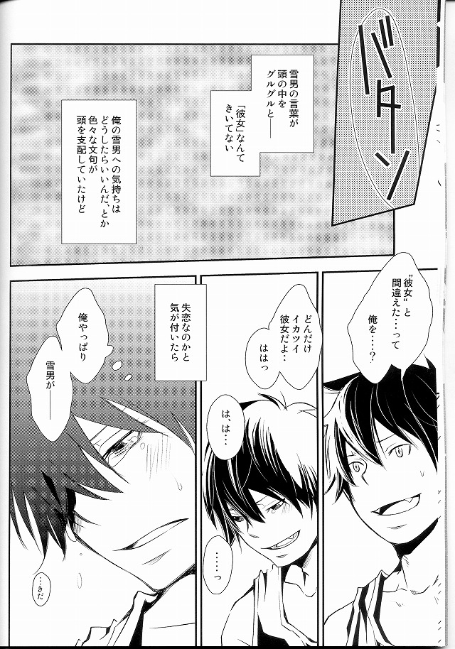 Bokura no Zujou ni Fukuin wa Narazu page 9 full