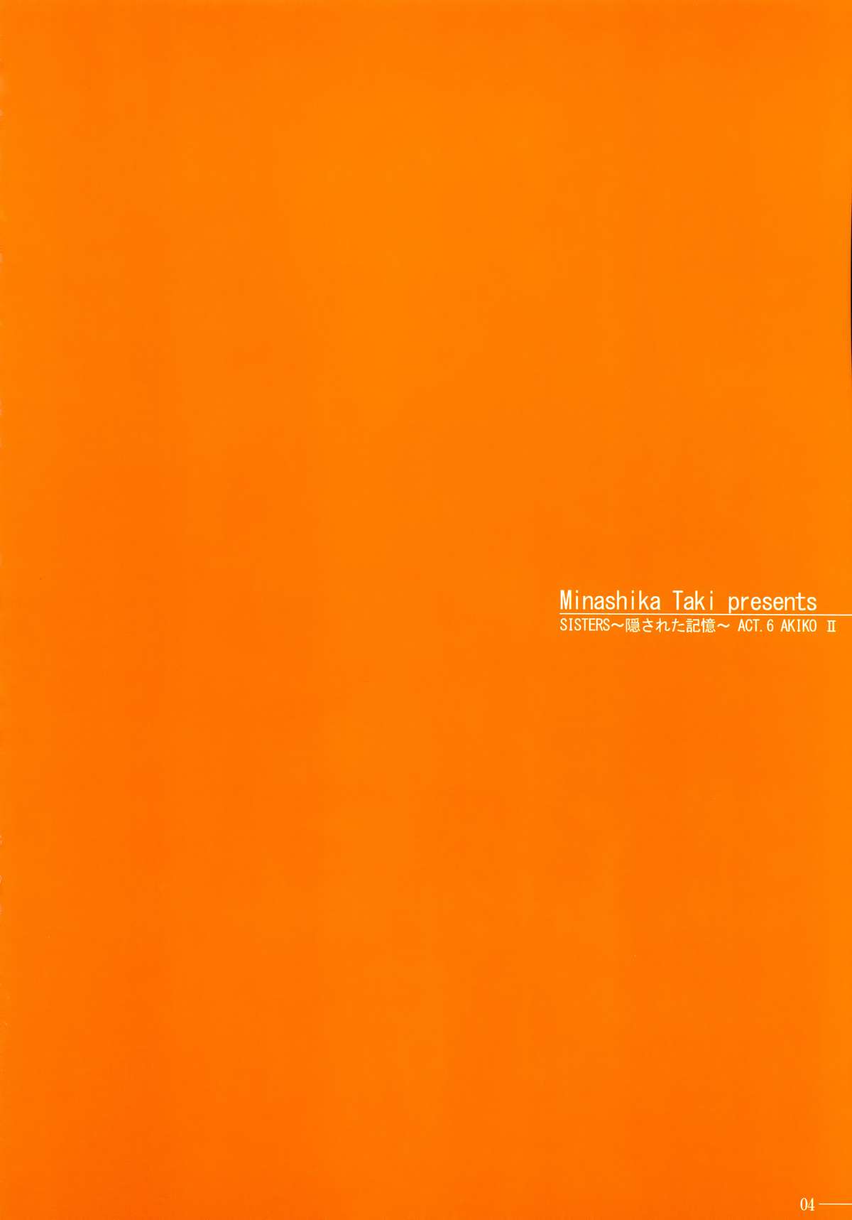 SISTERS ～Kakusareta Kioku～ ACT.6 AKIKO II page 4 full