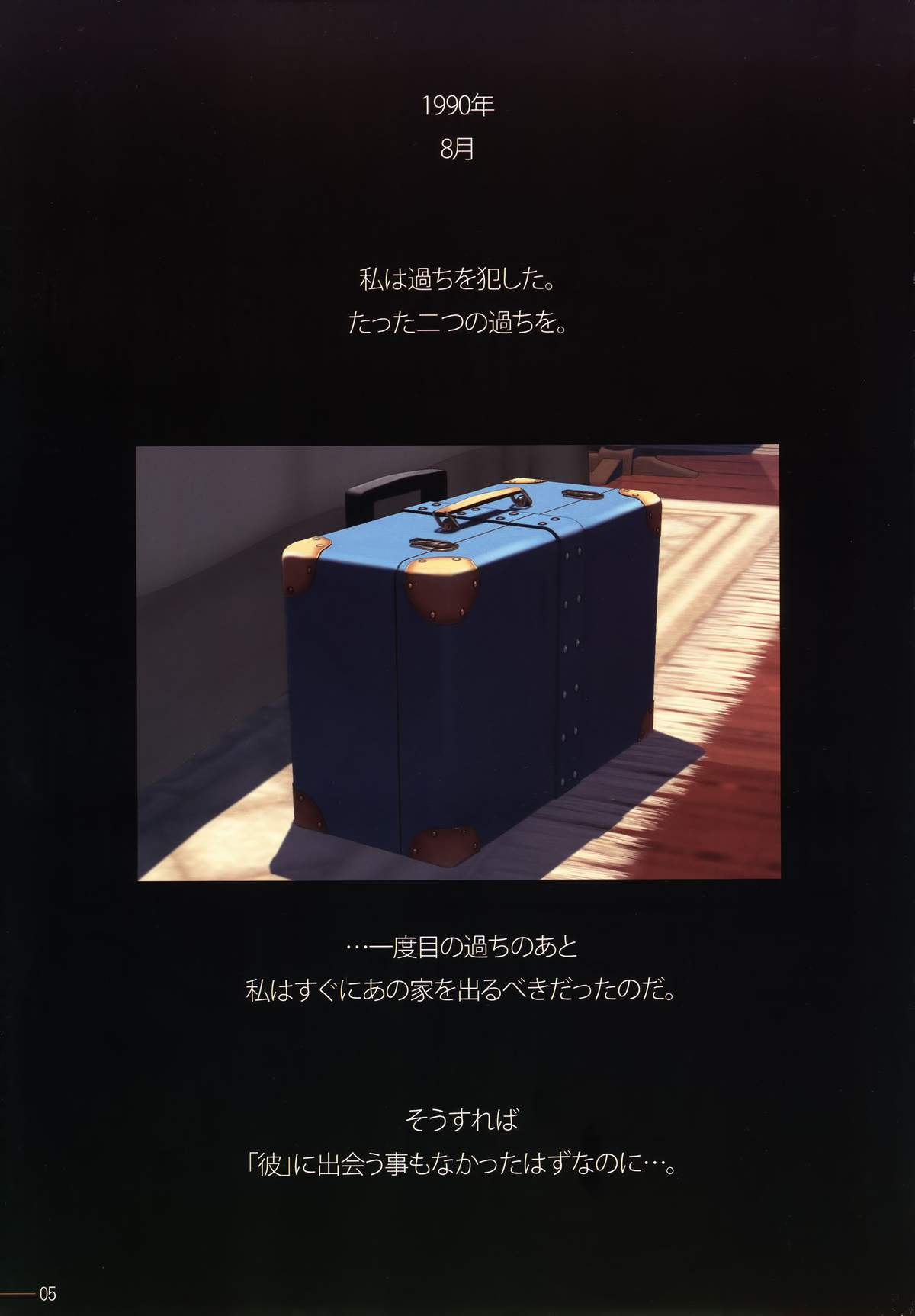 SISTERS ～Kakusareta Kioku～ ACT.6 AKIKO II page 5 full