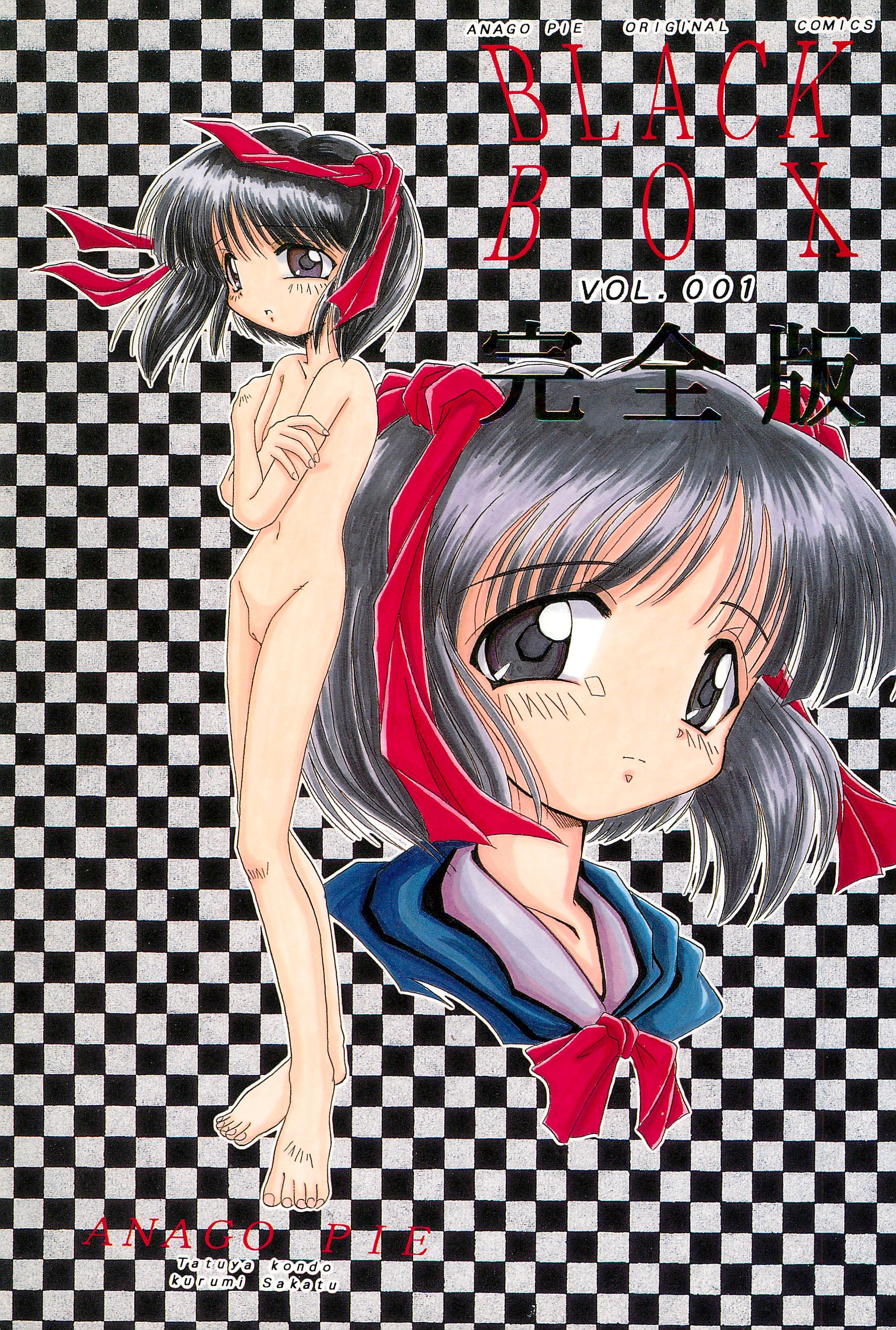 Black Box Vol. 001 Kanzenban page 1 full