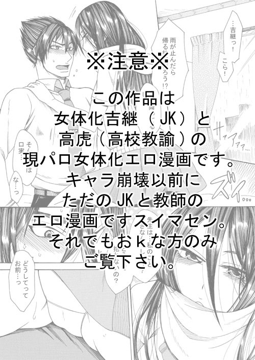 Takatora x Nyotaika Yoshitsugu no Ero Manga 1 page 2 full